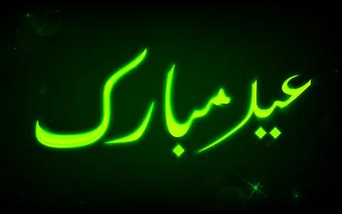 Eid Mubarak Wishing Stock Illustration
