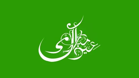 Eid Mubark calligraphy 스톡 동영상 265463218