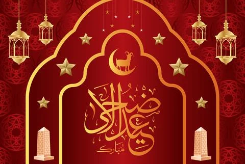 Eid Qurban, Eid ul Adha Mubarak islamic design and calligraphy Stock Illustration