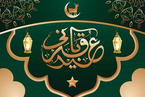 Eid Qurban, Eid ul Adha Mubarak islamic design and calligraphy Stock Illustration