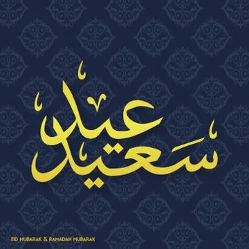 Eid Saeed Creative typography on a Blue Pattern Background Stock Illustration