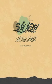 Eid saeed happy eid , Modern design for greeting card. Translation: Eid Mubar Stock Illustration