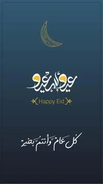 Eid saeed happy eid , Modern design for greeting card. Translation: Eid Mubar Stock Illustration