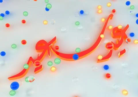 Eid Saeed Stock Illustration