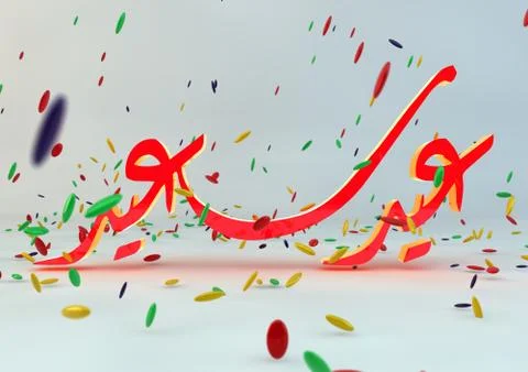 Eid Saeed Stock Illustration