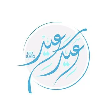 EID Said Blue Round Style Stock Illustration
