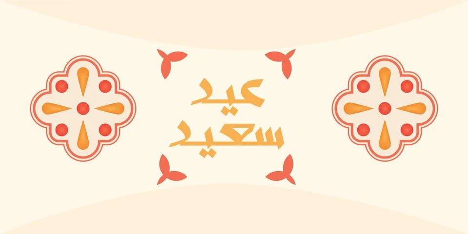 Eid said Stock Illustration