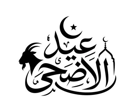 Eid ul Adha Islamic crescent moon and mosque dome icon 库存插图