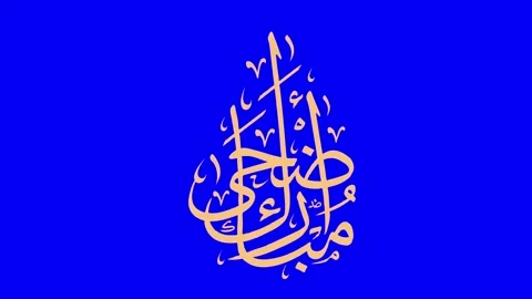 Eid ul adha mubarak Stock Footage 266105393