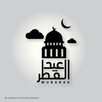Eid-ul-Fitar Creative typography with Mosque on a White Background Stock Illustration