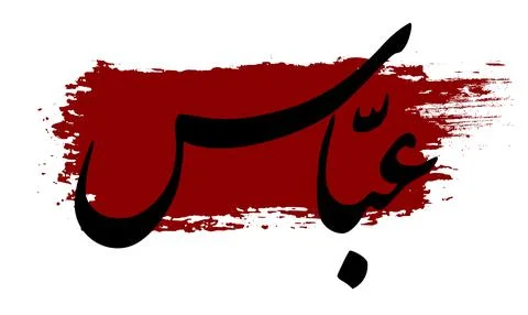 Elegant Arabic Calligraphy Illustrazione stock