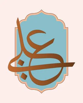Elegant Calligraphy Design Illustrazione stock