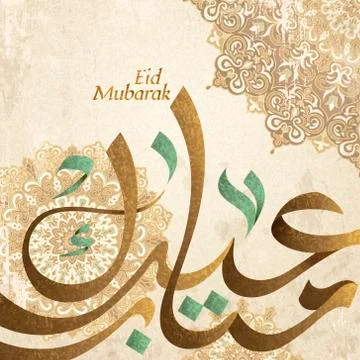Elegant Eid Mubarak calligraphy Stock Illustration