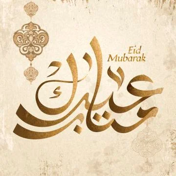Elegant Eid Mubarak calligraphy Illustrazione stock