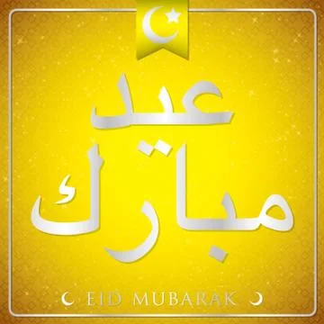 Elegant typographic Eid Mubarak Blessed Eid card in vector format Stock Illustration
