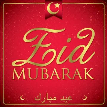 Elegant typographic "Eid Mubarak" (Blessed Eid) card in vector format. Illustrazione stock