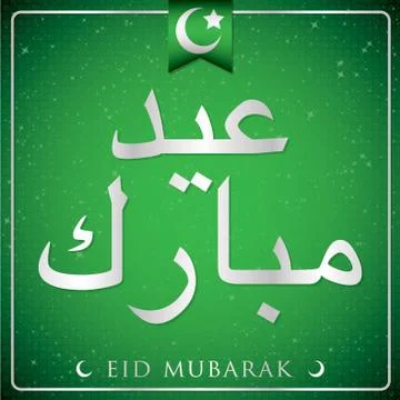 Elegant typographic "Eid Mubarak" (Blessed Eid) card in vector format. Illustrazione stock