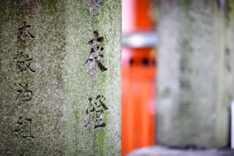 Element of ancient stone torii gate with fragments of ancient Buddhist script Foto stock
