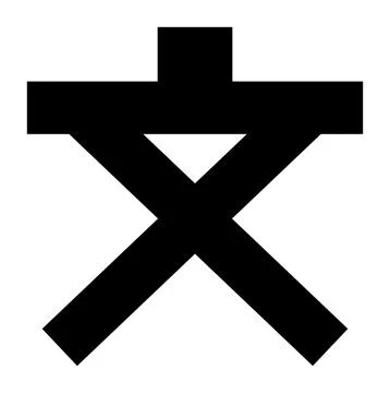 Elementary or Junior high school, Japanese map symbol Ilustración de archivo