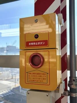 Emergency stop button in a yellow housing on a railway platform platform fo.. Stock Photos