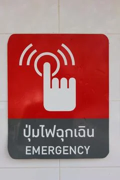 Emergency symbol Stock Photos