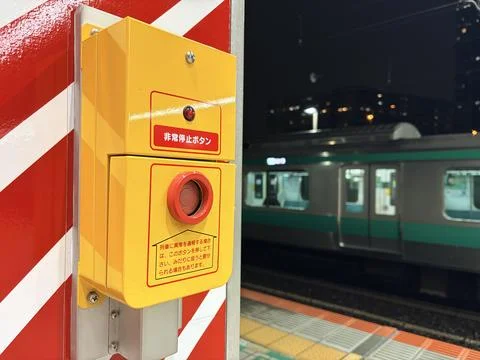 Emergency train stop button in yellow housing located near a Lawson store a.. Stock Photos