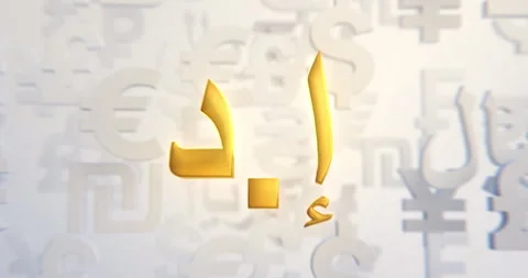 Emirati Dirham Currency Loop in a 3D animation Stock Footage 251438781