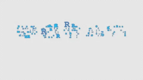 Error made of letters. ASCII art code symbols. Glitchy text revealing. Embe.. Stock Footage 283227972