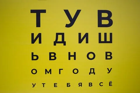 Eyesight test chart background . Russian letters on an yellow background Stock Photos