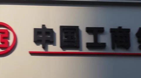 Facade of the Industrial and Commercial Bank of China Stock-Footage 59122069