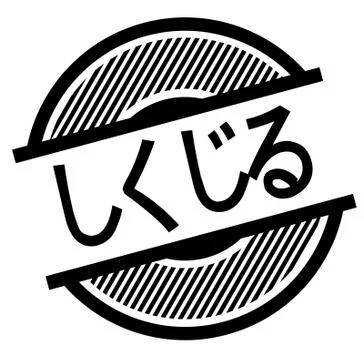 Failed black stamp Stock Illustration