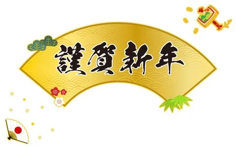 A fan-shaped frame, pine, bamboo, and plum for New Year's cards, a fan, and.. Stock Illustration