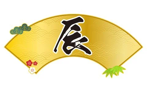 A fan-shaped frame, pine, bamboo, and plum for New Year's cards, a fan, and.. Stock Illustration