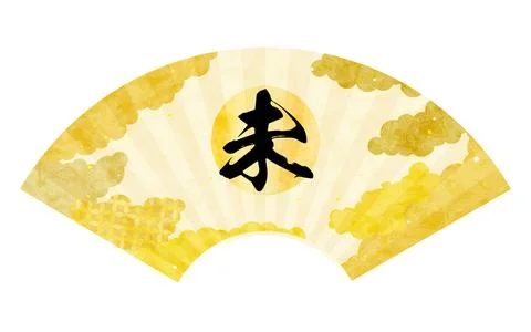 Fan with the year Sheep written on it, Japanese Pattern Sea of Clouds Backg.. 库存插图