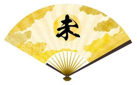 Fan with the year Sheep written on it, Japanese Pattern Sea of Clouds Backg.. 库存插图