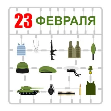 February 23. Plastic model kits. Military symbols: tank and weapons, helmet.. Stock Illustration