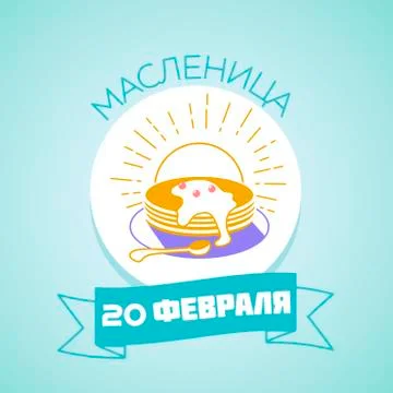 February  Maslenitsa n Russian Stock Illustration