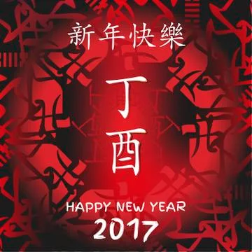 Feng shui calendar of Fire Rooster 2017 year. Stock Illustration