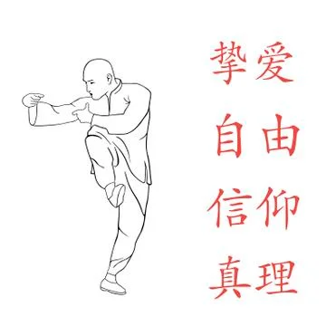 Figure, a man demonstrates Kung Fu. Stock Illustration