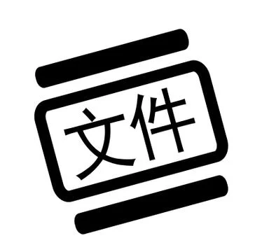 File black stamp Stock Illustration