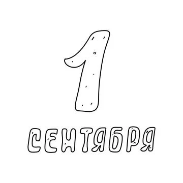 First september day. Hand drawn doodle style. Vector illustration isolated on Stock Illustration