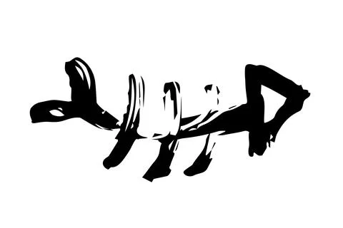 Fish bone skeleton hand painted with ink brush Stock-Illustration