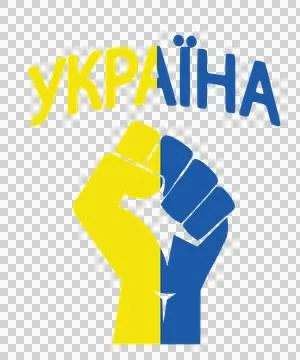 Fist Raised In Protest With Text Cyrillic Script black white Stock Illustration