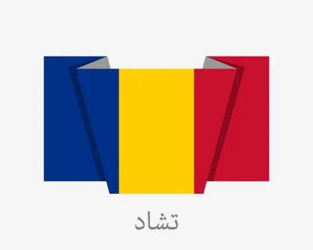 Flag of Chad. Flat Icon Waving Flag with Country Name on White Stock Illustration