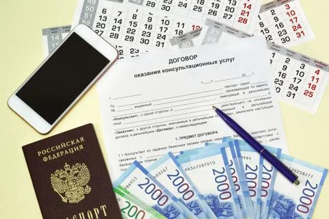The form of the document with the Russian text the contract of rendering cons Stock Photos