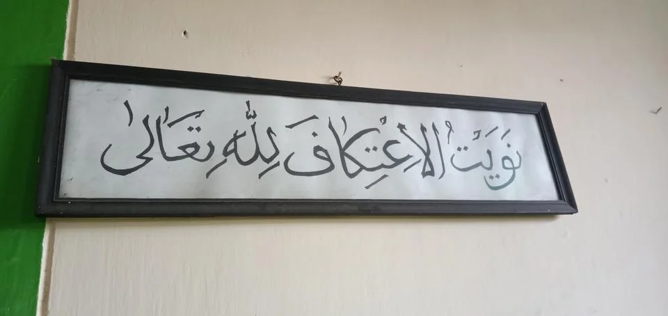A Framed Arabic Script Stock-Fotos