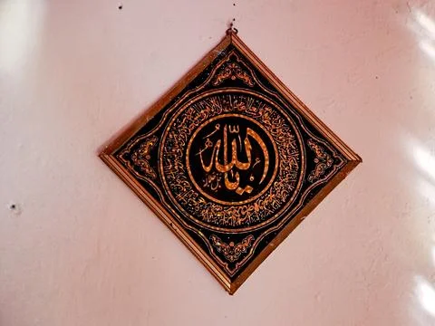 A framed calligraphic artwork featuring the name of the Prophet Muhammad (S.. Stock Photos