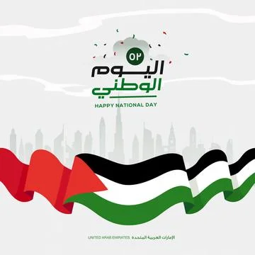 Free vector flat design united arab emirates national day Stock Illustration