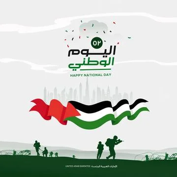Free vector flat design united arab emirates national day Stock Illustration