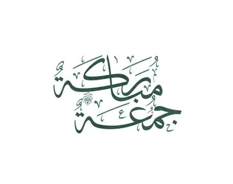 Friday greeting arabic calligraphy Stock Illustration